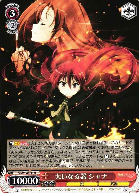 Weiss Schwarz SS/WE41-39 Shana Great Vessel N Shakugan no Shana
