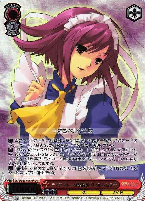 Weiss Schwarz SS/WE41-40SHP Wilhelmina Contractor to Tiamat SHP Shakugan no Shana [FOIL STAMPED]