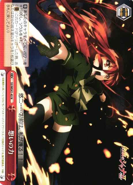 Weiss Schwarz SS/WE41-45 Power of Will N Shakugan no Shana