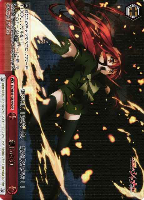 Weiss Schwarz SS/WE41-45SHP Power of Will SHP Shakugan no Shana [FOIL STAMPED]