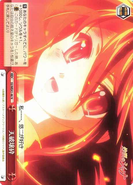 Weiss Schwarz SS/WE41-46 Heaven and Earth Sundering N Shakugan no Shana