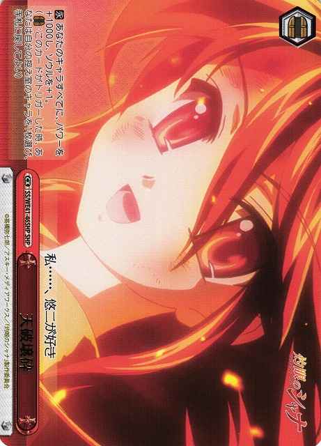 Weiss Schwarz SS/WE41-46SHP Heaven and Earth Sundering SHP Shakugan no Shana [FOIL STAMPED]