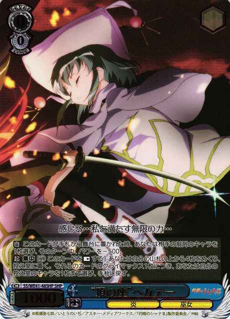 Weiss Schwarz SS/WE41-48SHP Master Throne Hecate SHP Shakugan no Shana [FOIL STAMPED]