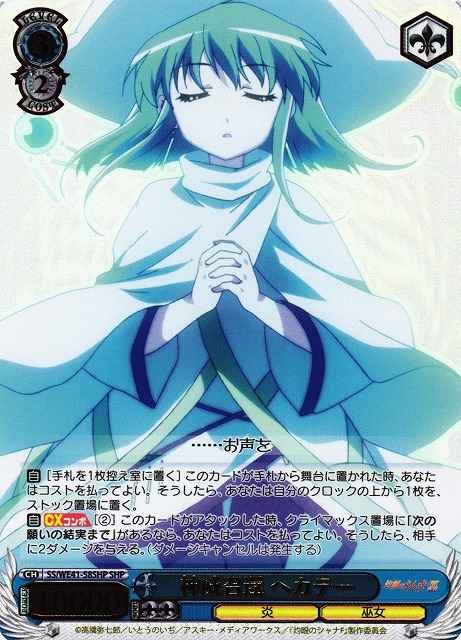 Weiss Schwarz SS/WE41-58SHP Hecate Divine Summoning SHP Shakugan no Shana [FOIL STAMPED]