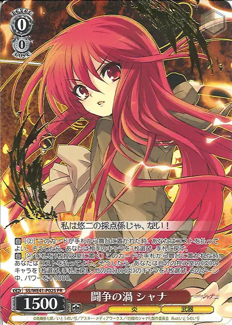 Weiss Schwarz SS/WE41-P02S Shana Vortex of Battle PR Shakugan no Shana [FOIL STAMPED]