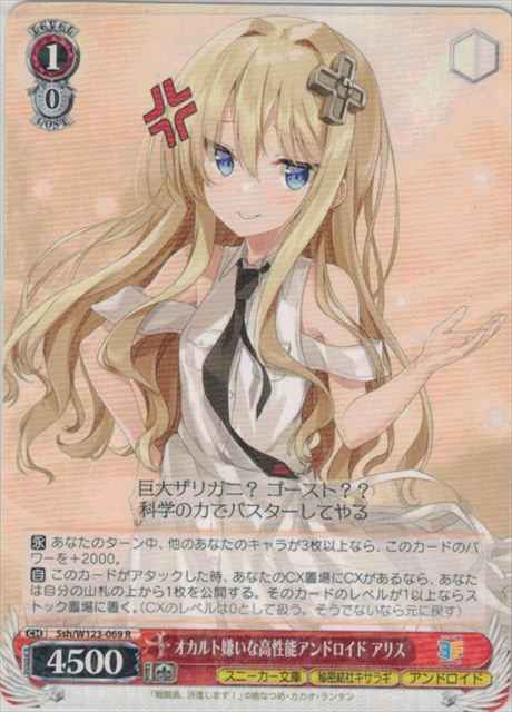 Weiss Schwarz SSH/W123-069 Alice Hi Spec Android Who Hates Occult Things R Kadokawa Sneaker Bunko