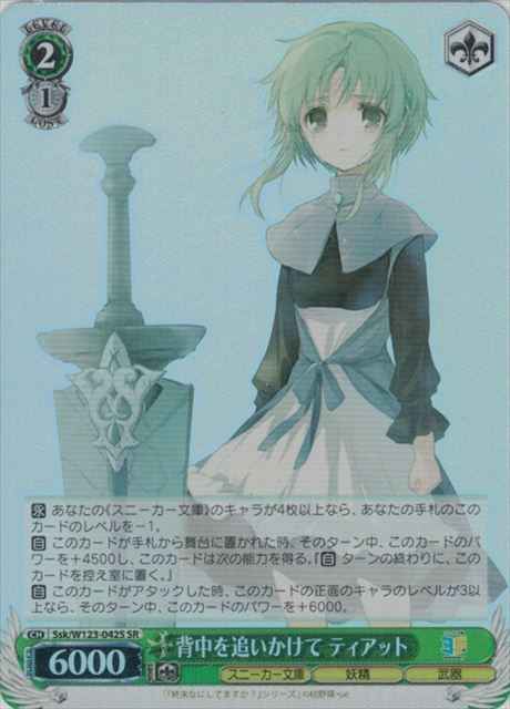 Weiss Schwarz SSK/W123-042S Tiat Chasing After SR Kadokawa Sneaker Bunko
