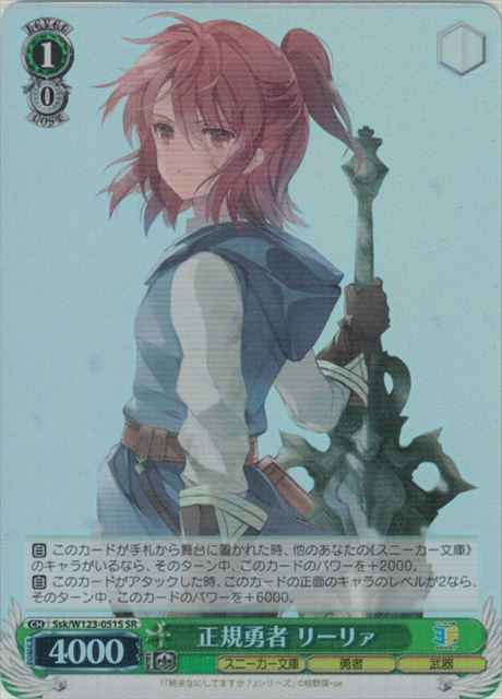 Weiss Schwarz SSK/W123-051S Lillia Regular Hero SR Kadokawa Sneaker Bunko