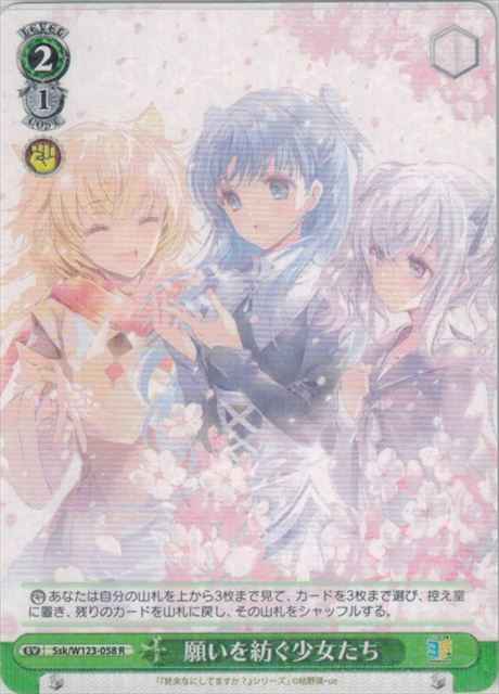 Weiss Schwarz SSK/W123-058 Girls Weaving Wishes R Kadokawa Sneaker Bunko