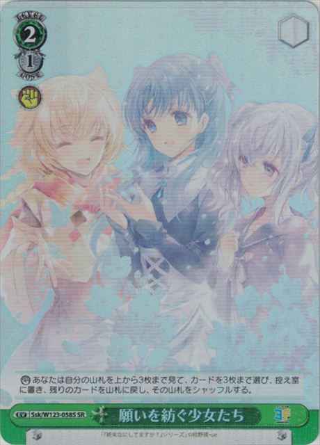Weiss Schwarz SSK/W123-058S Girls Weaving Wishes SR Kadokawa Sneaker Bunko