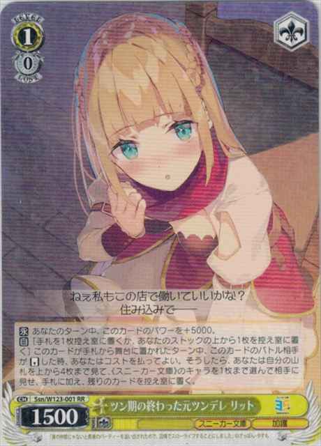 Weiss Schwarz SSN/W123-001 Rit Former Tsundere Out of Her Tsun Period RR Kadokawa Sneaker Bunko