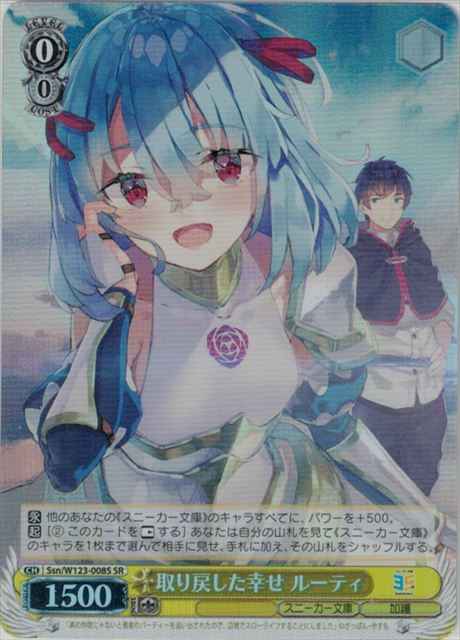 Weiss Schwarz SSN/W123-008S Ruti Happiness Regained SR Kadokawa Sneaker Bunko