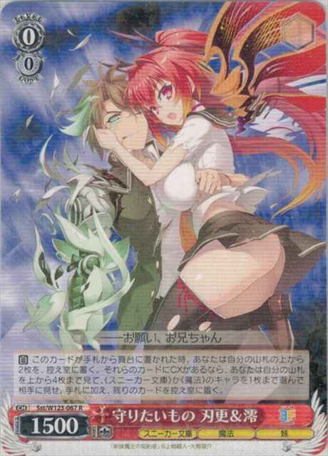 Weiss Schwarz SST/W123-067 Basara Mio Something They Want to Protect R Kadokawa Sneaker Bunko