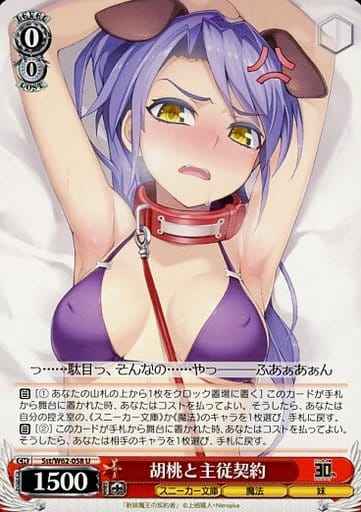 Weiss Schwarz SST/W62-058 Kurumi and the Master Servant Contract U Kadokawa Sneaker Bunko