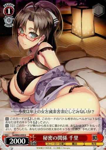 Weiss Schwarz SST/W62-059 Chisato Secret Relationship U Kadokawa Sneaker Bunko