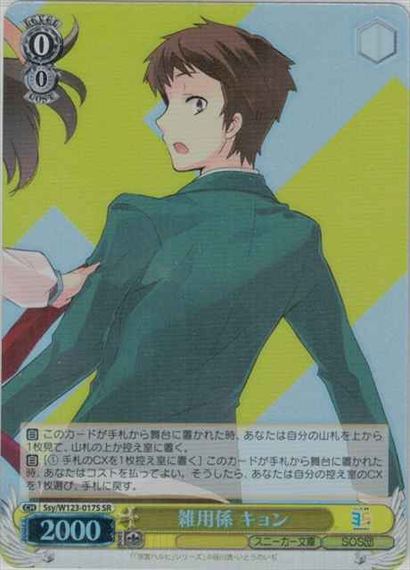 Weiss Schwarz SSY/W123-017S Kyon Does Everything SR The Melancholy of Haruhi Suzumiya