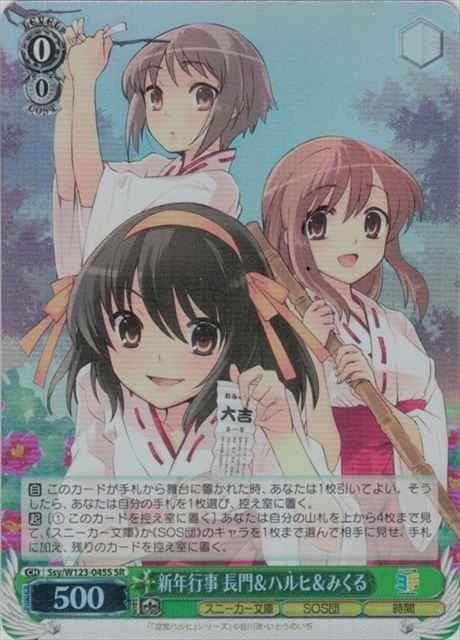 Weiss Schwarz SSY/W123-045S Nagato Haruhi Mikuru Usual New Year s Events SR The Melancholy of Haruhi Suzumiya