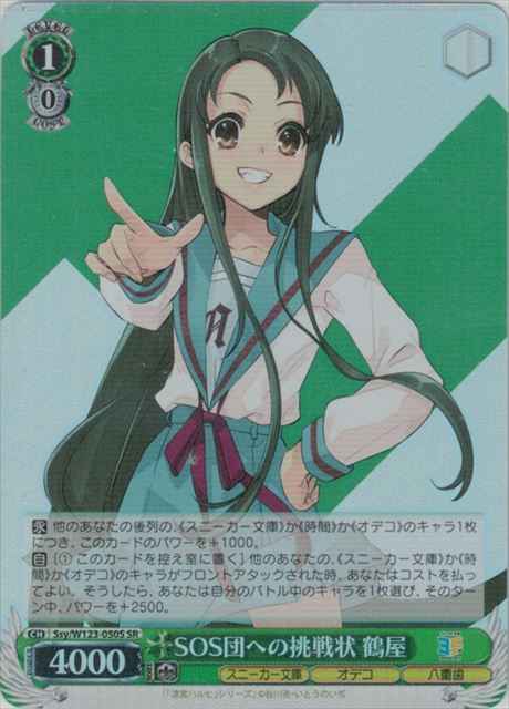 Weiss Schwarz SSY/W123-050S Tsuruya Challenge Letter to SOS Brigade SR The Melancholy of Haruhi Suzumiya