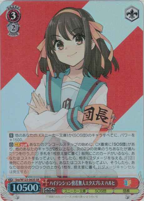 Weiss Schwarz SSY/W123-063S Haruhi High Tention Arrogant Express SR The Melancholy of Haruhi Suzumiya