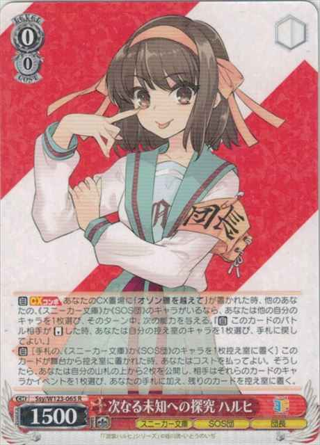 Weiss Schwarz SSY/W123-065 Haruhi Investigating the Next Unknown R The Melancholy of Haruhi Suzumiya