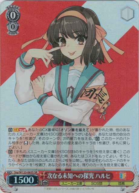 Weiss Schwarz SSY/W123-065S Haruhi Investigating the Next Unknown SR The Melancholy of Haruhi Suzumiya