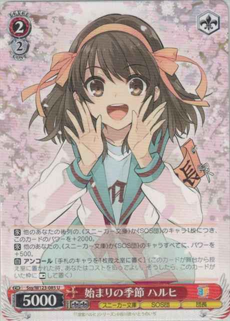 Weiss Schwarz SSY/W123-085 Haruhi Season of the Beginning U The Melancholy of Haruhi Suzumiya