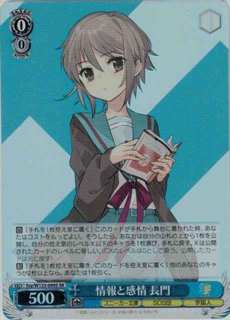 Weiss Schwarz SSY/W123-099 Nagato Information and Emotions RR The Melancholy of Haruhi Suzumiya