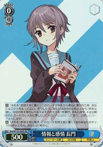 Weiss Schwarz SSY/W123-099S Nagato Information and Emotions SR The Melancholy of Haruhi Suzumiya