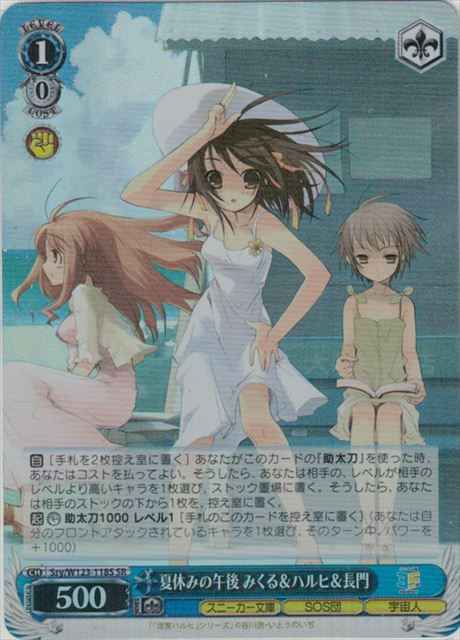 Weiss Schwarz SSY/W123-118S Mikuru Haruhi Nagato Summer Vacation Afternoon SR The Melancholy of Haruhi Suzumiya