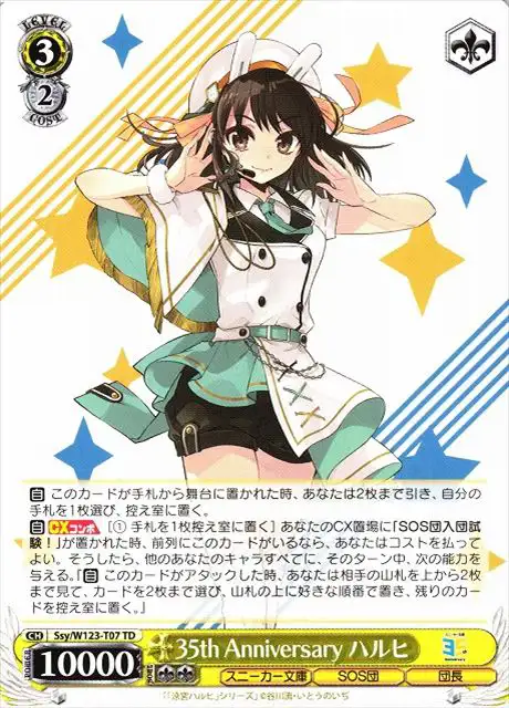 Weiss Schwarz SSY/W123-T07 Haruhi 35th Anniversary TD The Melancholy of Haruhi Suzumiya