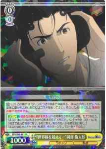 Weiss Schwarz STG/S60-001 Crossing the Timeline Rintarou Okabe RR STEINS;GATE