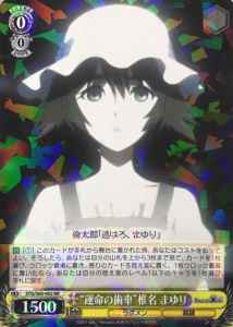 Weiss Schwarz STG/S60-002 Gear of Destiny Mayuri Shiina RR STEINS;GATE