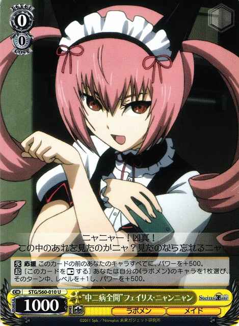 Weiss Schwarz STG/S60-010 Full Chuunibyou Faris NyanNyan U STEINS;GATE