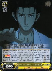 Weiss Schwarz STG/S60-014 Crazy Mad Scientist Rintarou Okabe U STEINS;GATE