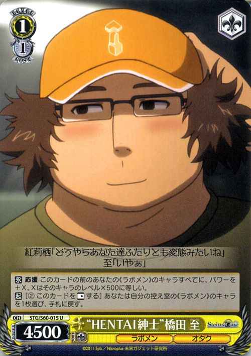 Weiss Schwarz STG/S60-015 HENTAI Gentleman Itaru Hashida U STEINS;GATE