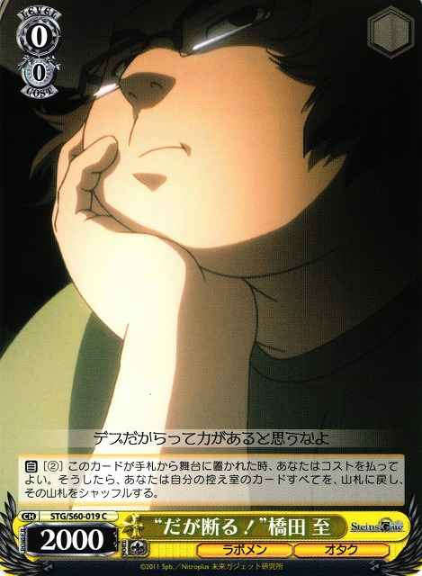 Weiss Schwarz STG/S60-019 But I Refuse Itaru Hashida C STEINS;GATE