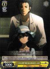 Weiss Schwarz STG/S60-022 Precious Allies Rintarou Okabe Mayuri Shiina C STEINS;GATE