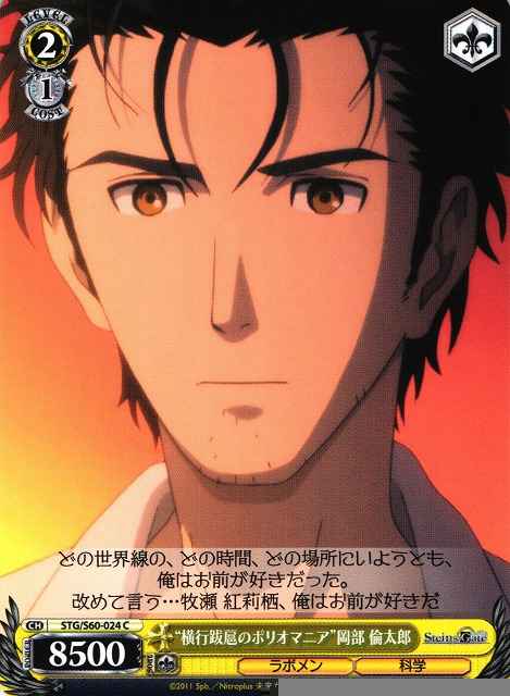Weiss Schwarz STG/S60-024 Egoistic Poriomania Rintarou Okabe C STEINS;GATE
