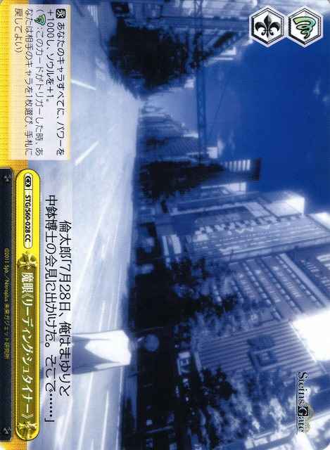 Weiss Schwarz STG/S60-028 Magical Eyes Reading Steiner CC STEINS;GATE