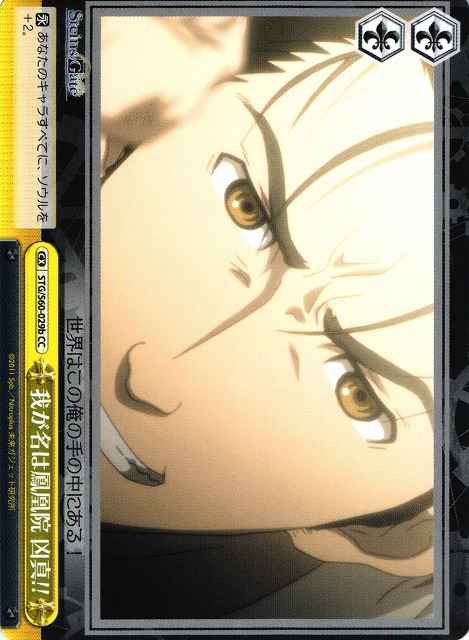 Weiss Schwarz STG/S60-029B My Name is Kyouma Hououin CC STEINS;GATE