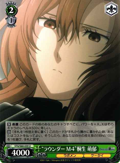 Weiss Schwarz STG/S60-039 Rounder M4 Moeka Kiryuu U STEINS;GATE