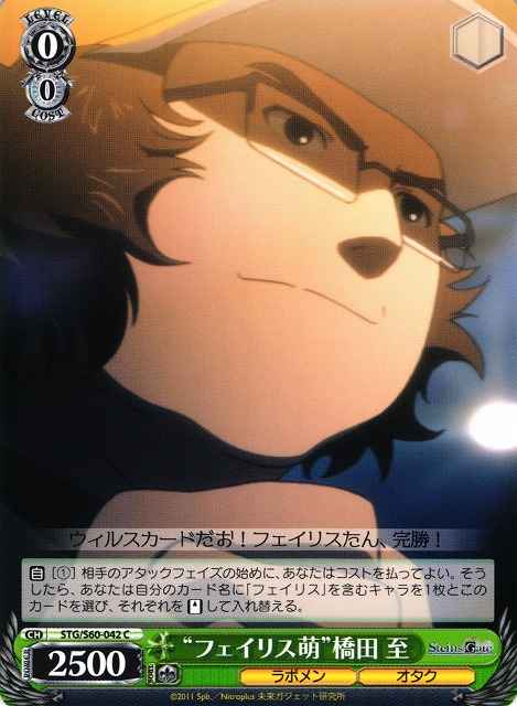 Weiss Schwarz STG/S60-042 Faris Moe Itaru Hashida C STEINS;GATE