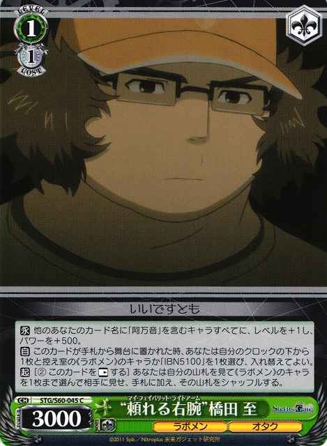 Weiss Schwarz STG/S60-045 My Favorite Right Arm Itaru Hashida C STEINS;GATE