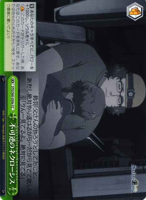 Weiss Schwarz STG/S60-050A Sacrificial Necrosis CC STEINS;GATE