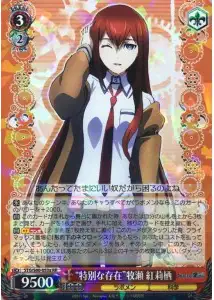 Weiss Schwarz STG/S60-053A Special Being Kurisu Makise RR STEINS;GATE