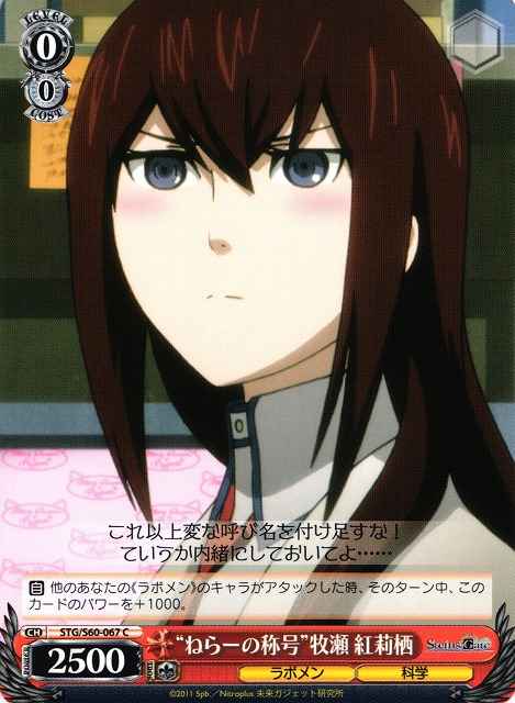 Weiss Schwarz STG/S60-067 Nneler Title Kurisu Makise C STEINS;GATE