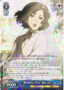 Weiss Schwarz STG/S60-077 Miko of the Yanabayashi Shrine Luka Urushibara RR STEINS;GATE