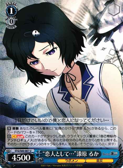 Weiss Schwarz STG/S60-087 As Lover Luka Urushibara U STEINS;GATE