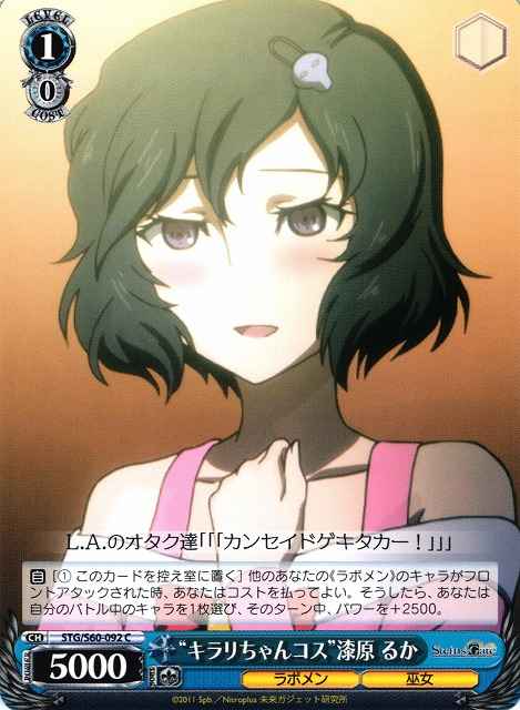 Weiss Schwarz STG/S60-092 Kirari chan Cosplay Luka Urushibara C STEINS;GATE