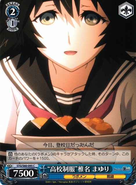 Weiss Schwarz STG/S60-095 High School Uniform Mayuri Shiina C STEINS;GATE